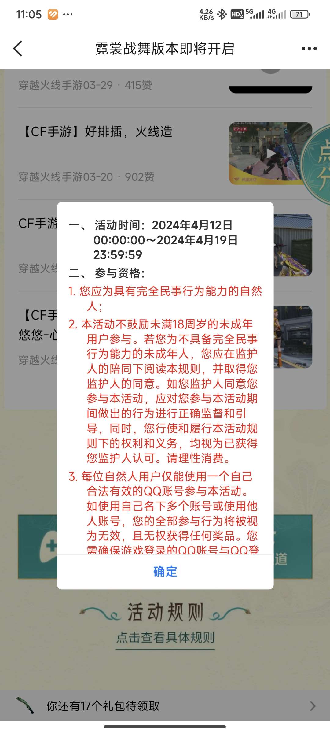 【虚拟道具】CF手游福利_福利线报