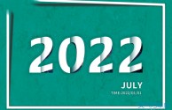2022法定假日表一览表，2022年节日大全一览