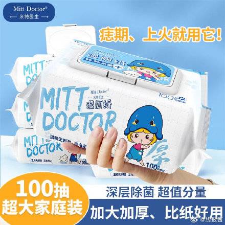[福利在线]米特医生 湿厕纸100抽*4包 ，—— 