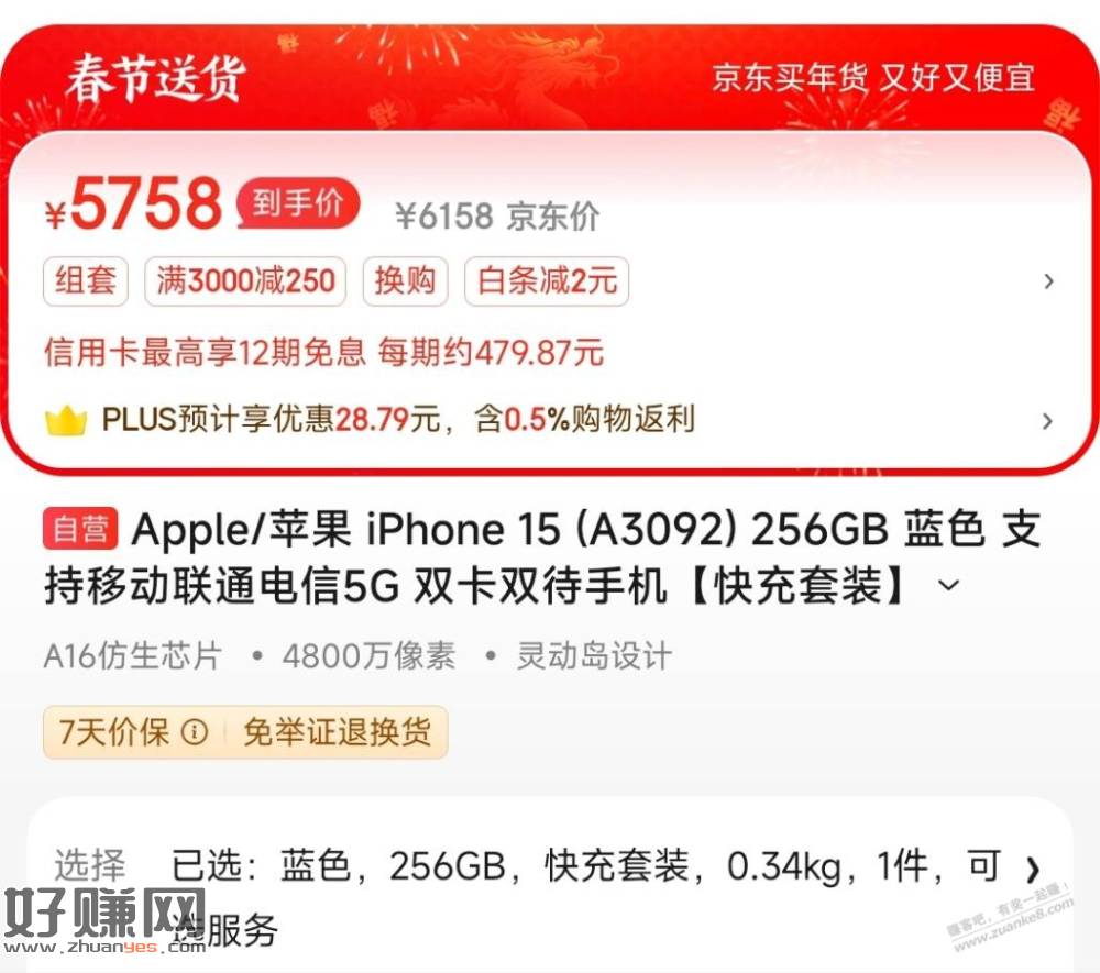 [福利在线]京东iPhone15又降价