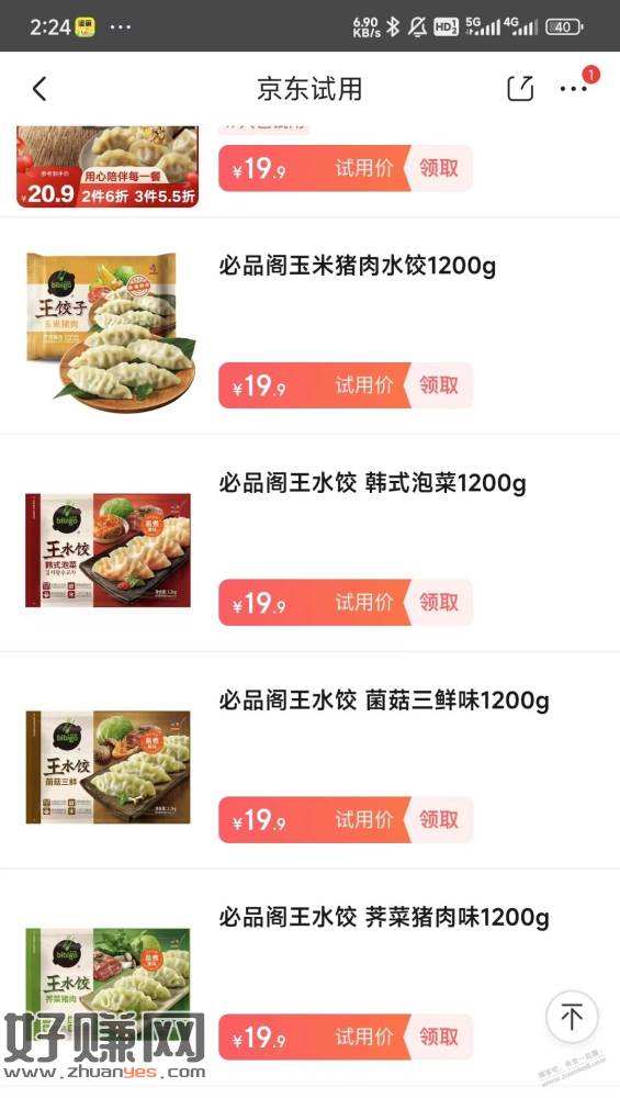 [福利在线]好价水饺  速度