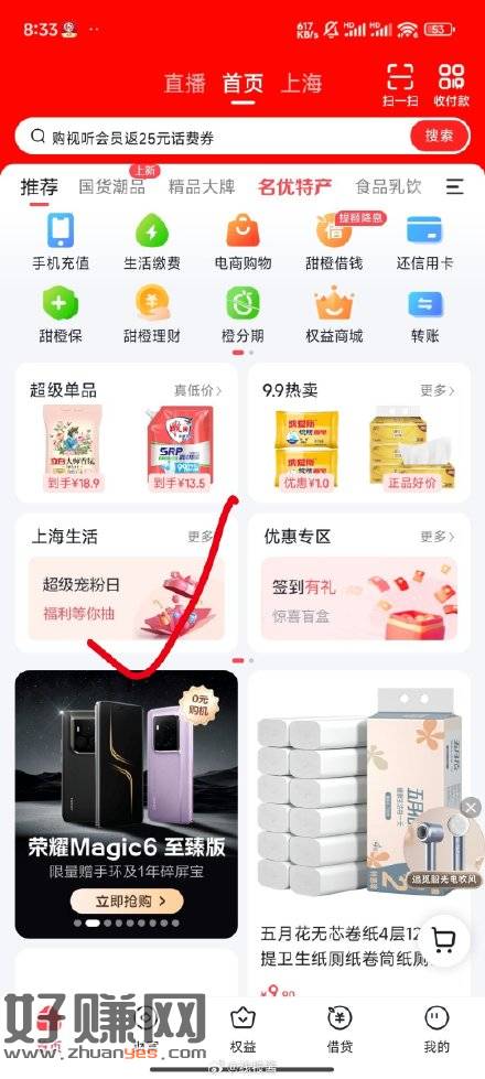[福利在线]上海电信，翼支付App，超级宠粉日，抽奖