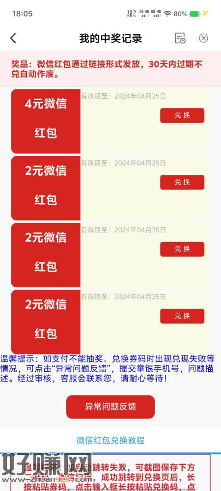 [福利在线]【广东农行】惠州掌银活动邀请您戳 ，选择“掌银月月礼”参加，