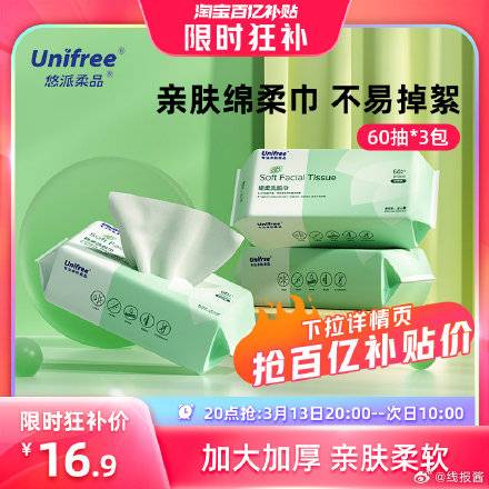 [福利在线]16.9 unifree洗脸巾3包 
