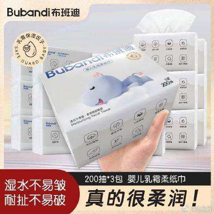 [福利在线]9.9，布班迪乳霜纸200抽×3包！ 