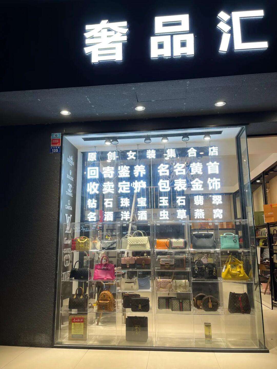 杭州奢侈品回收店铺在哪里，杭州奢侈品回收店铺