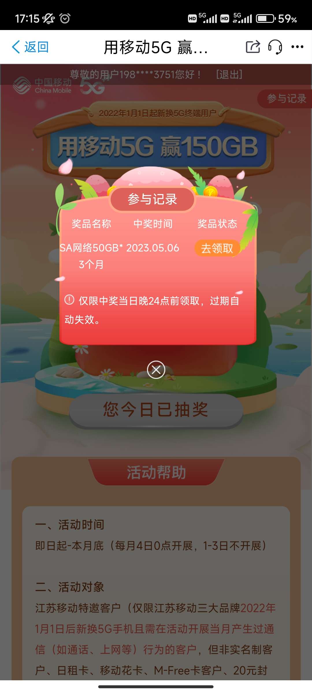 【话费流量】中国移动江苏苏app_免费流量
