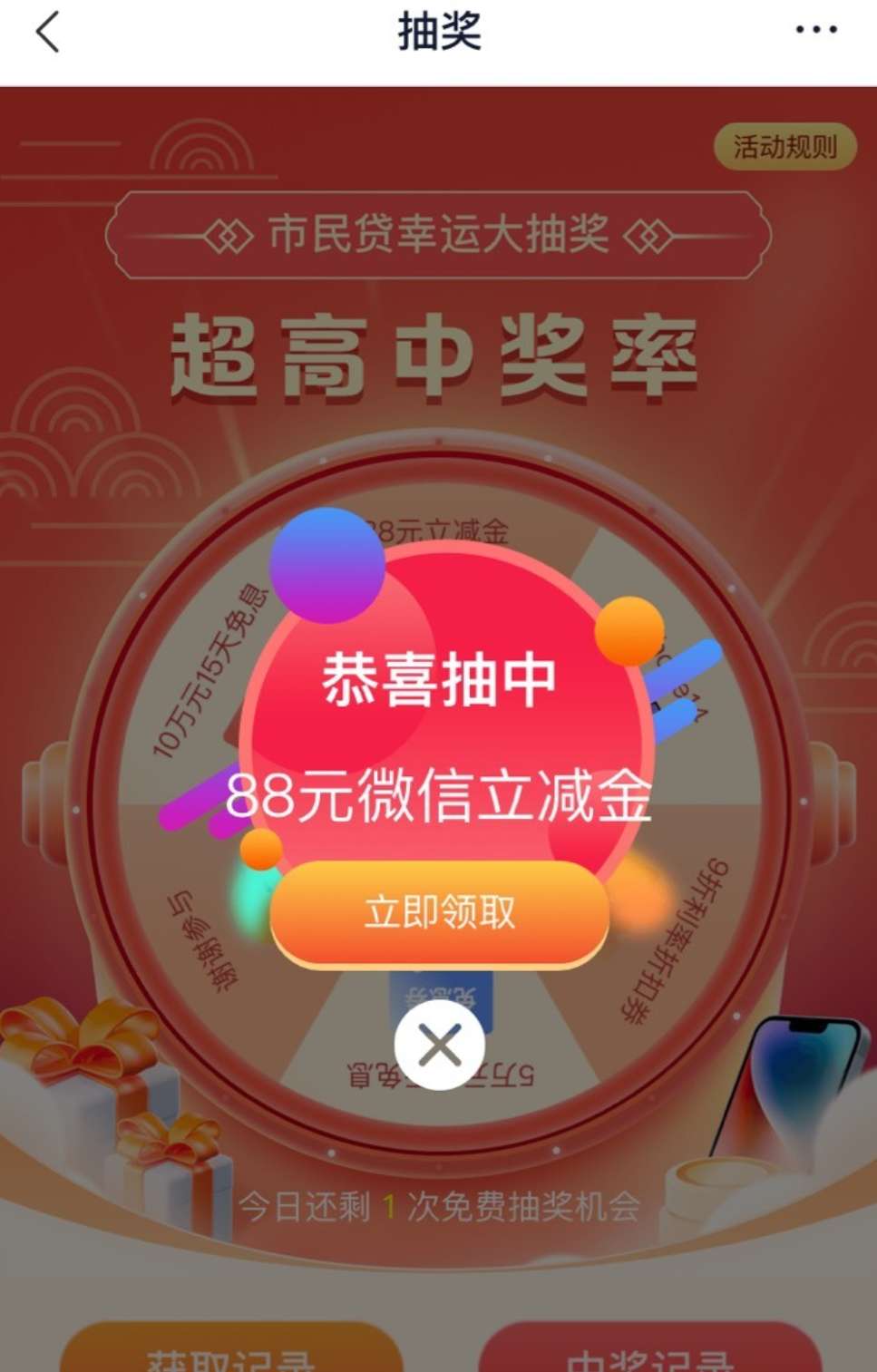 江苏苏宁银行（88+2.88）不必中_福利红包
