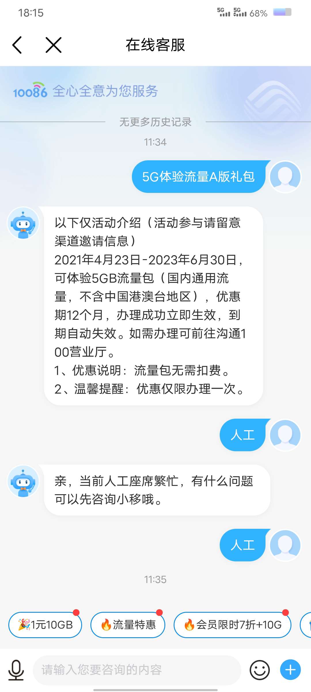 广东移动5G流量赠送12个月_免费流量