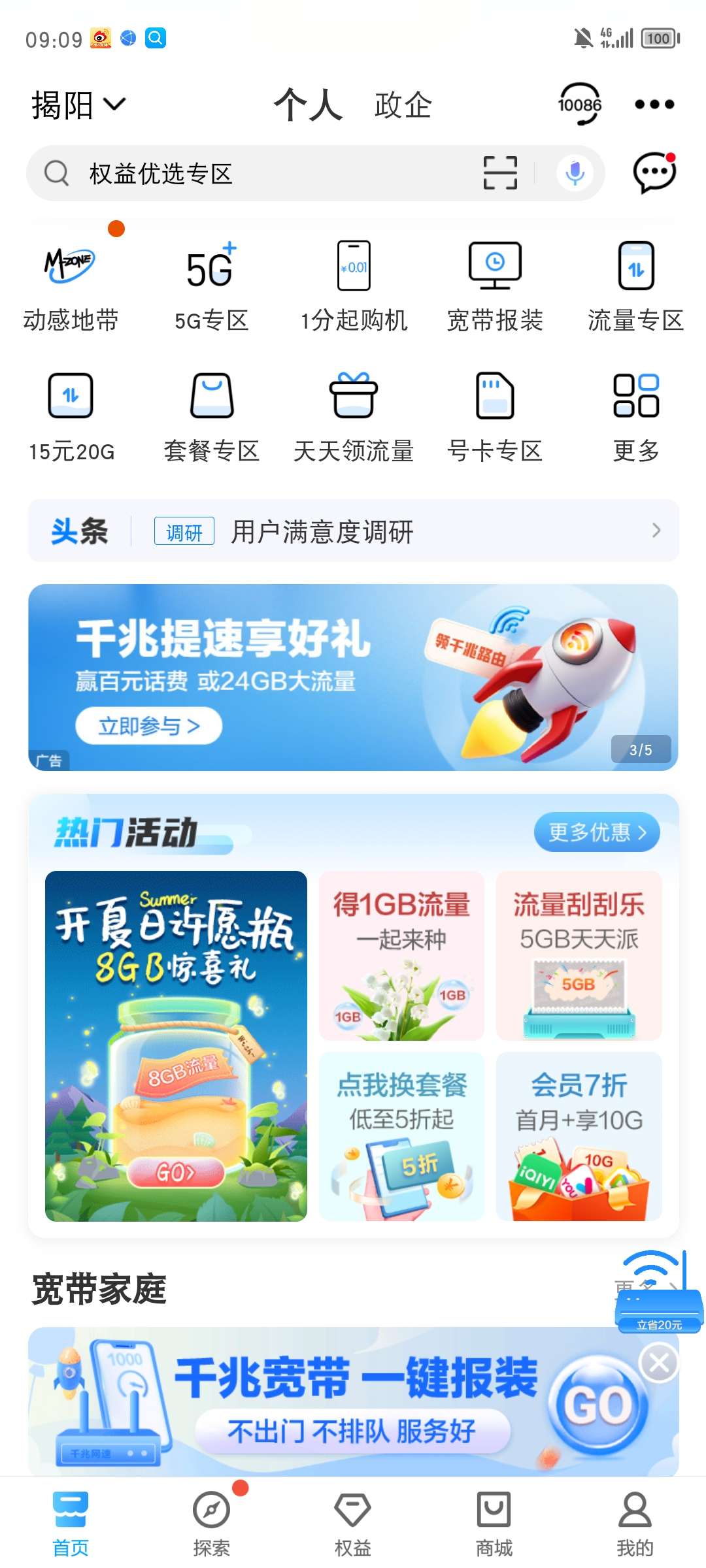 【话费流量】中国移动开夏日许愿瓶8GB惊喜礼_免费流量