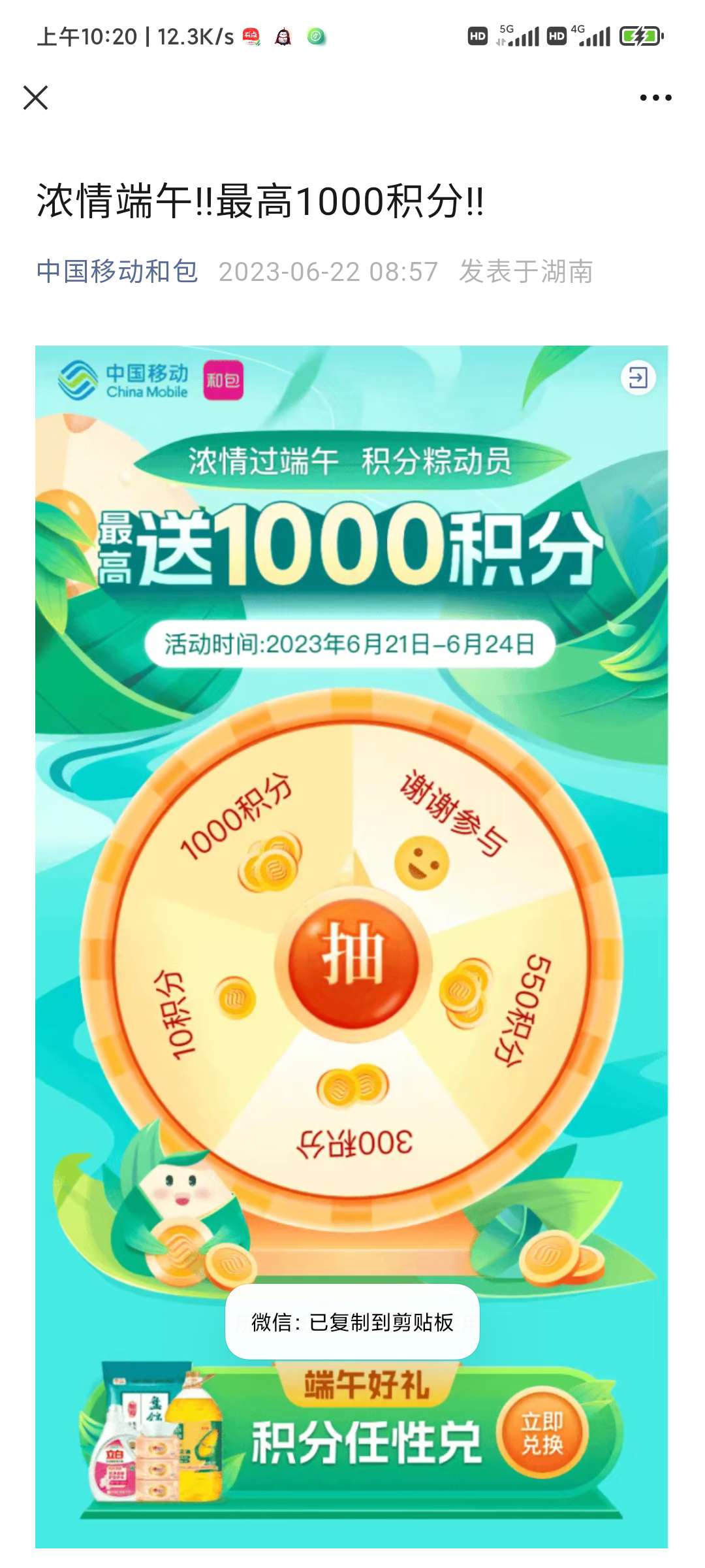 中国移动端午最高1000积分_福利红包