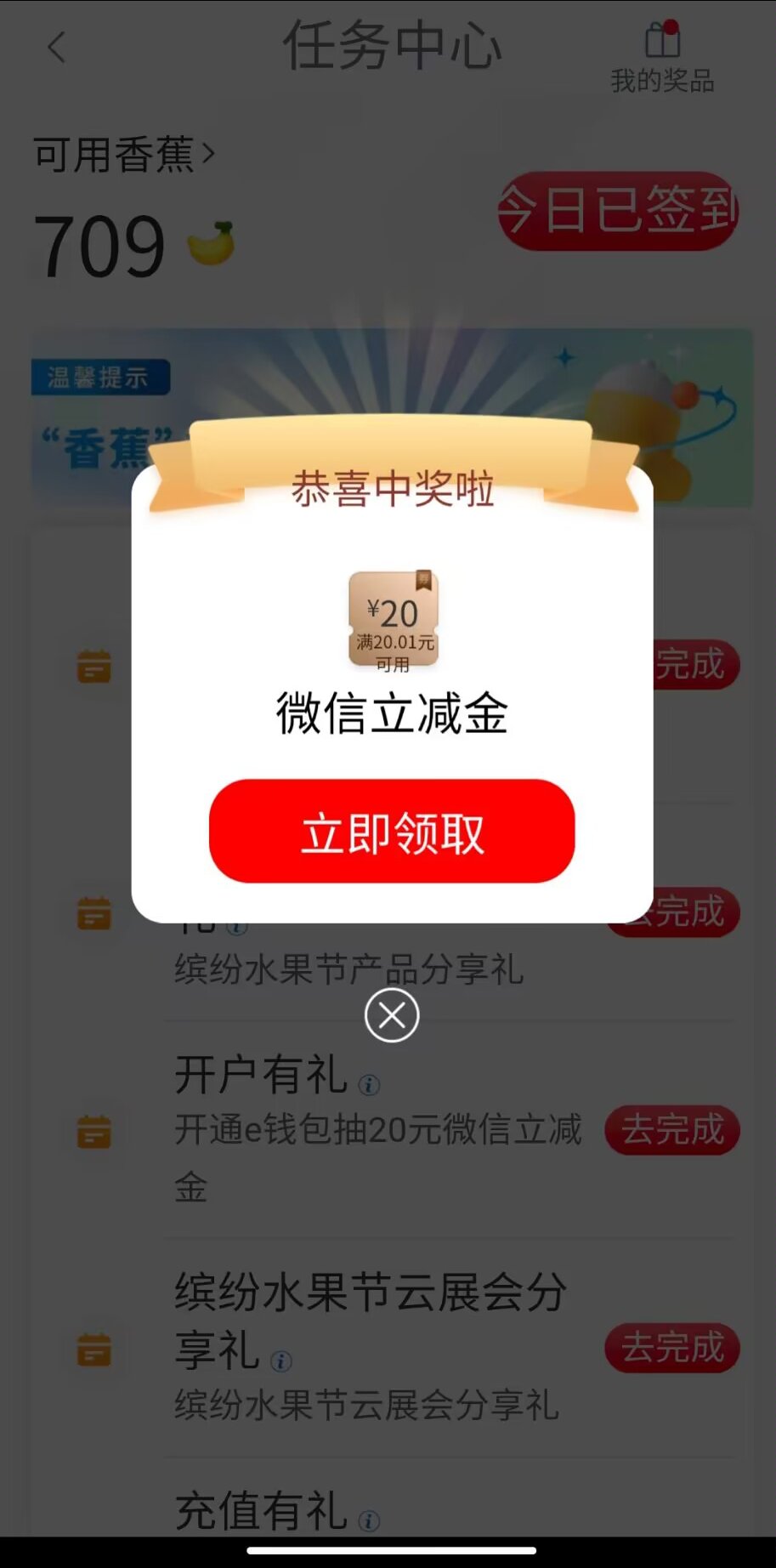 【虚拟物品】工行app20立减金_福利线报