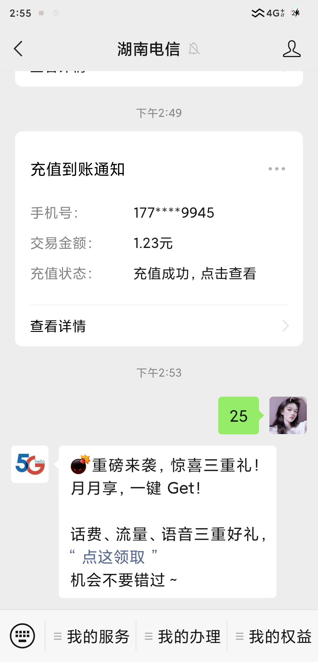 湖南电信互联网用户回复25进去领取_免费流量