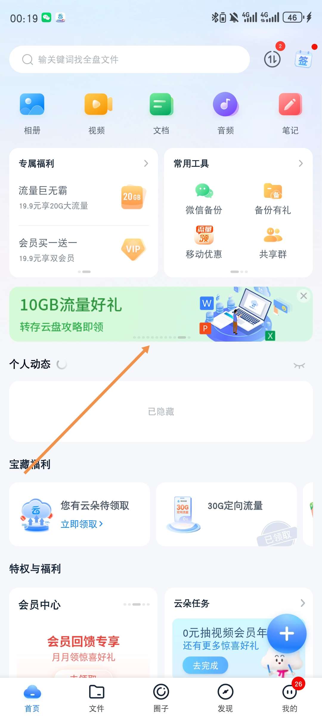 【话费流量】中国移动云盘转存有礼领10GB_免费流量