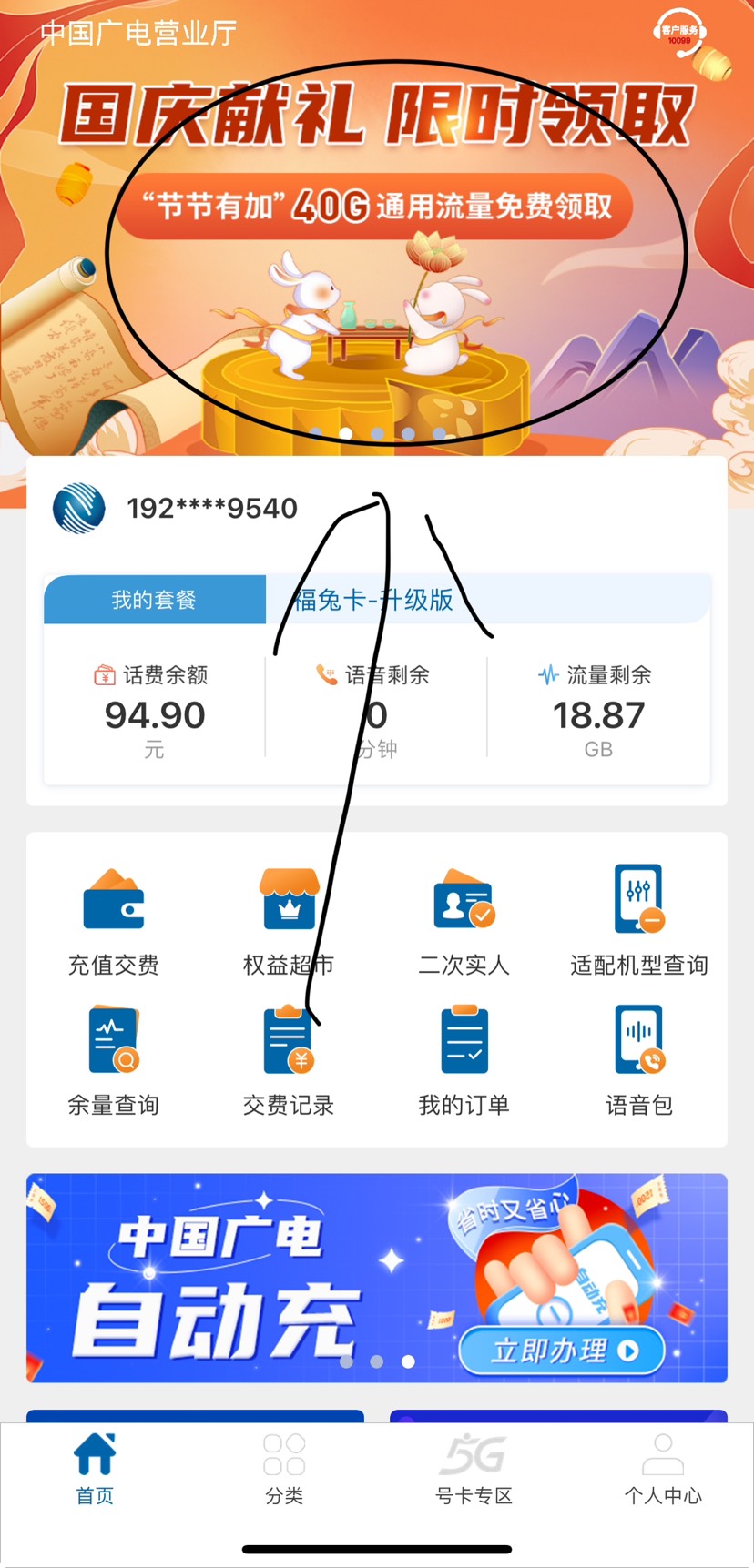【话费流量】中国广电献礼，40GB通用流量。_免费流量