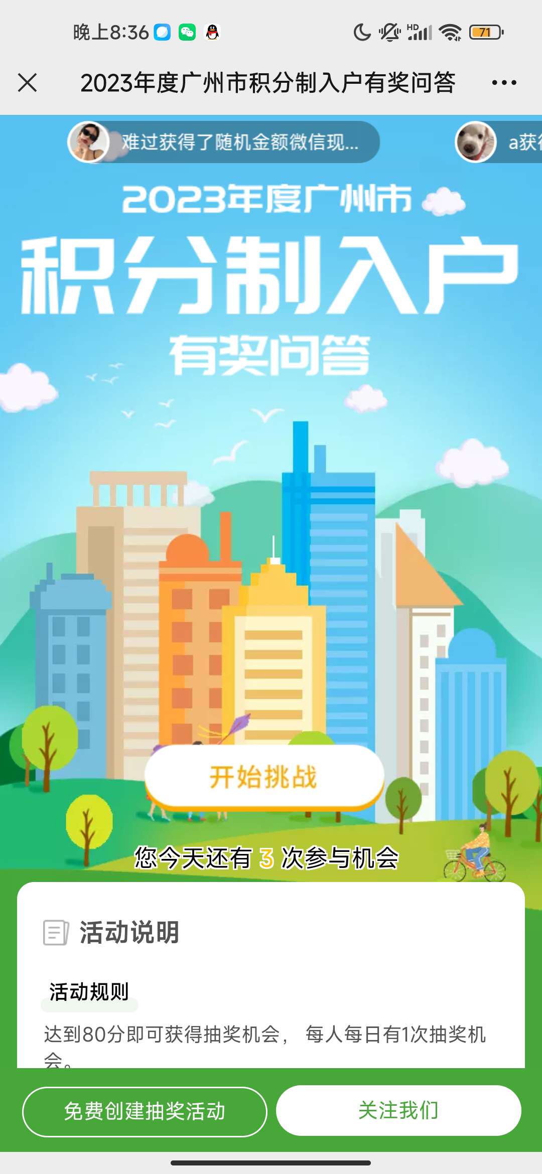 【现金红包】广州市积分制入户有奖问答_福利红包