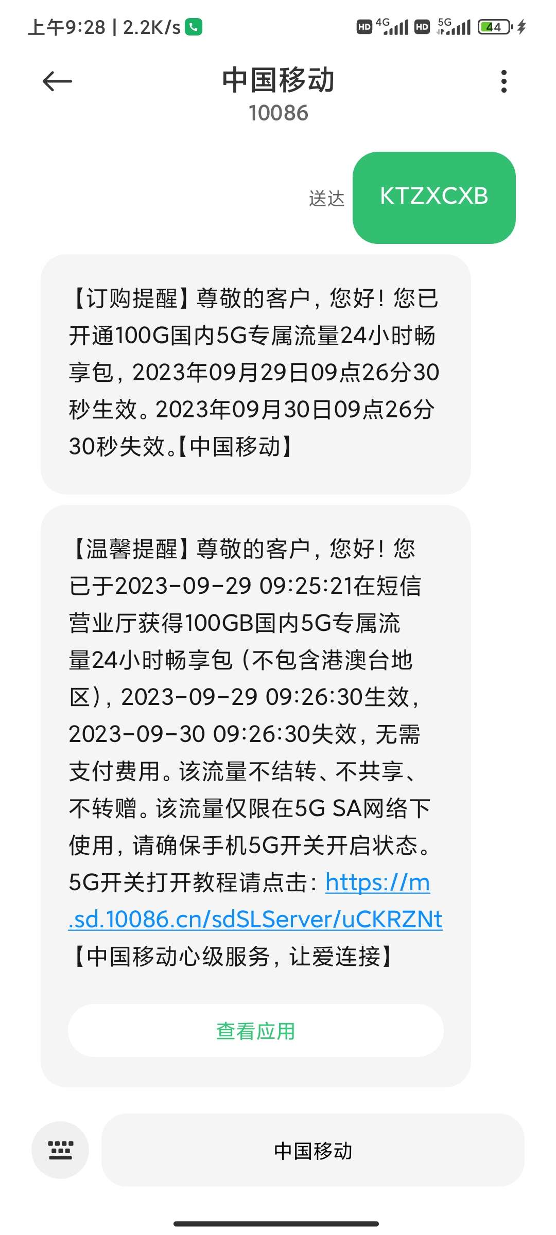 中国移动0元100g24小时5g流量，每月2次_免费流量