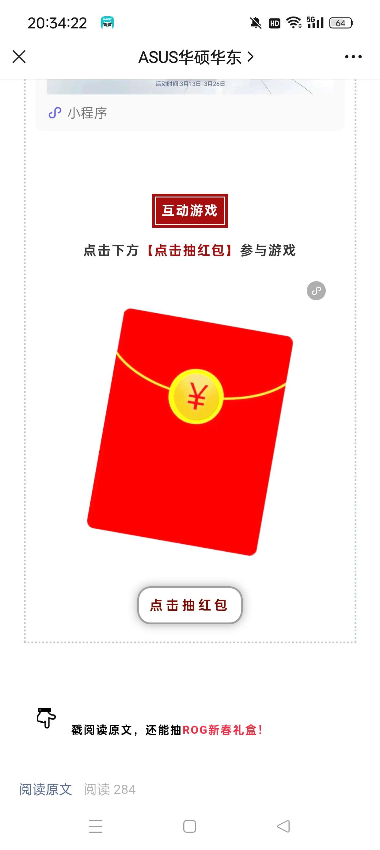 【现金红包】ASUS华硕华东参与活动抽红包_福利红包