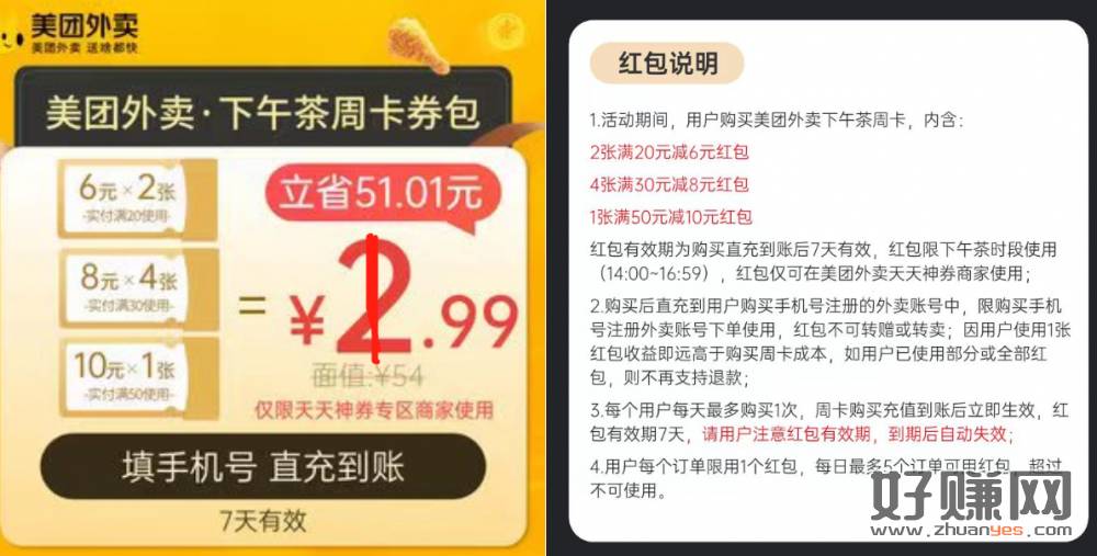 1.99元️【手机号直充】美团外卖下午茶周卡券包外