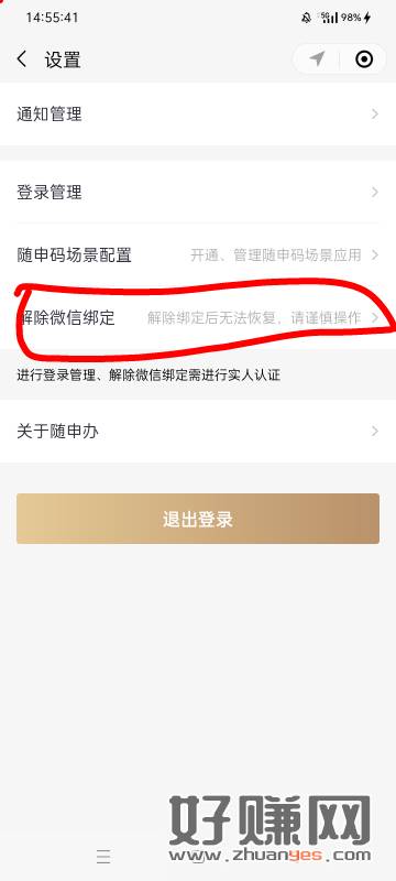 做过上海公交领数币的记得去解绑，app先注销，然后再去小程序