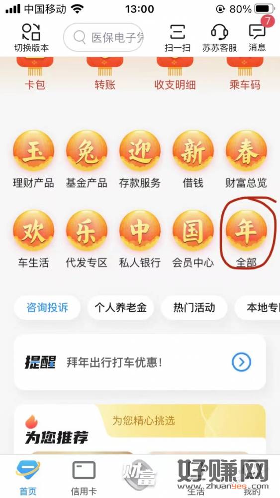江苏银行app