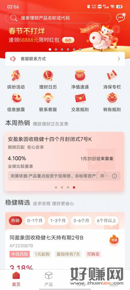 信银理财app活动春节不打烊，签到3天一张5元京东e卡，每人
