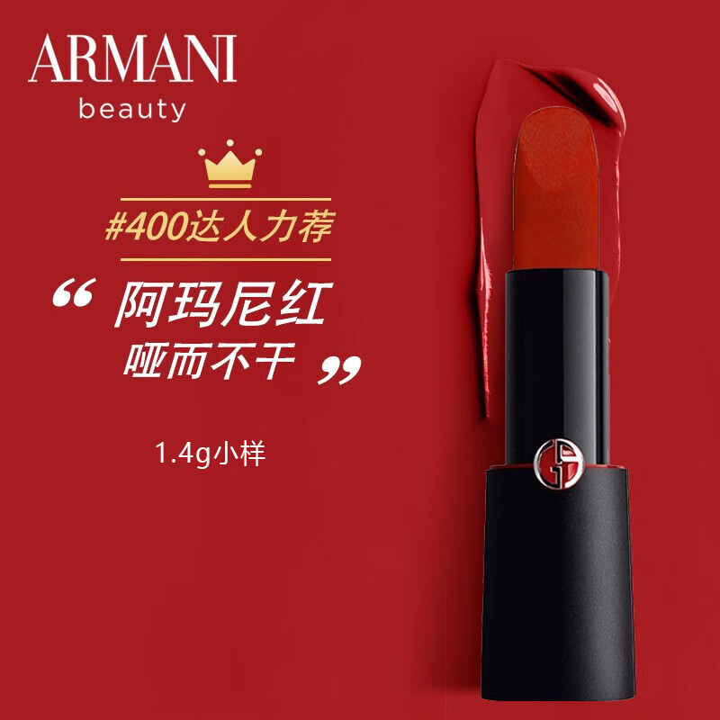 阿玛尼（ARMANI）口红唇釉，68.9亓 丝绒哑光红管206#  1.5ml