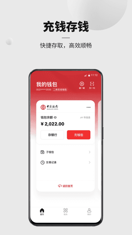 数字人民币app推广，数字人民币钱包app下载手机版