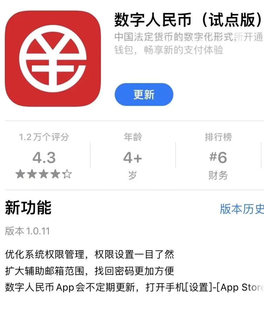 下载数字人民币app(下载数字人民币APP试用版)