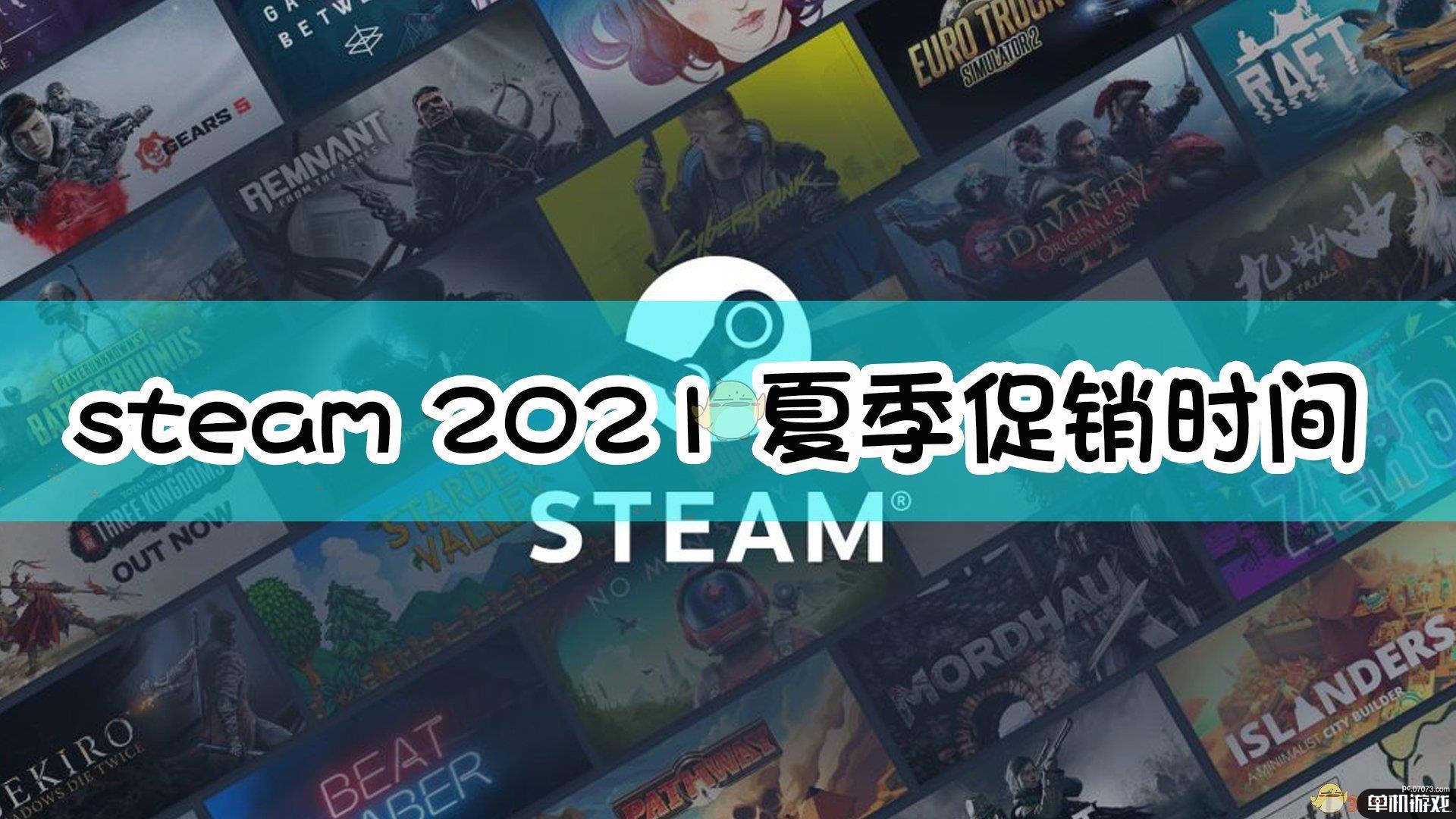 steam夏促值得买的游戏，steam夏促2021值得入手
