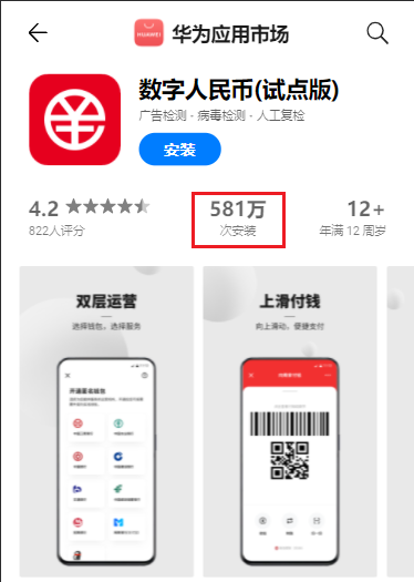 数字人民币试点版app闪退(数字人民币app试点使用申请)