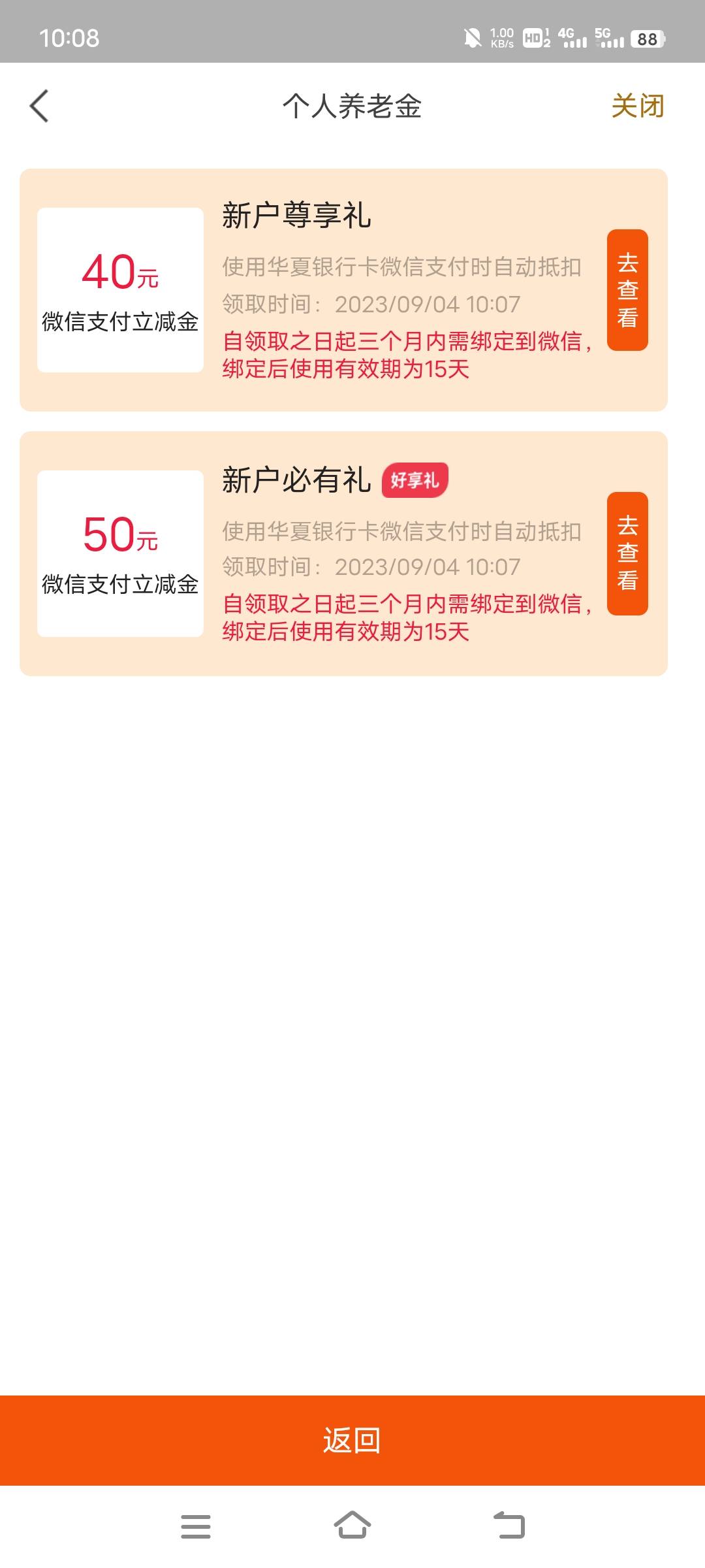 [福利在线]9月新开H夏北京分行养老90大毛，开二类填024开头代码，开养老填02