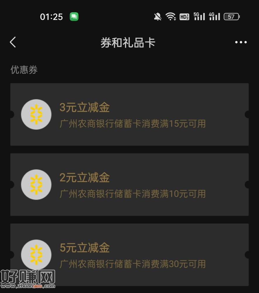 [福利在线]广州农商YH微信公众号右上，金米福利新活动，0.1买10立减