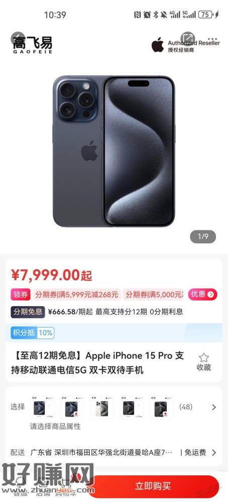 [福利在线]速度，广发iphone15pro白色有货，大概140润