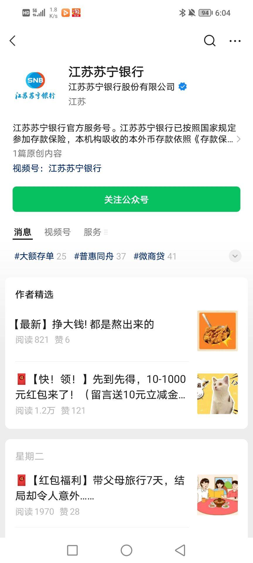 [福利在线]江苏苏宁银行公众号开户新人领15元