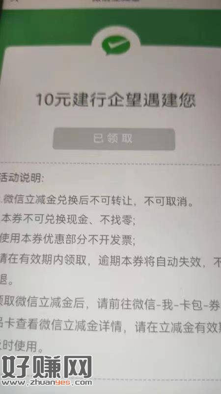 [福利在线]魔都上海建行公众号左下进去填上面信息，加完好友直接扫码领10