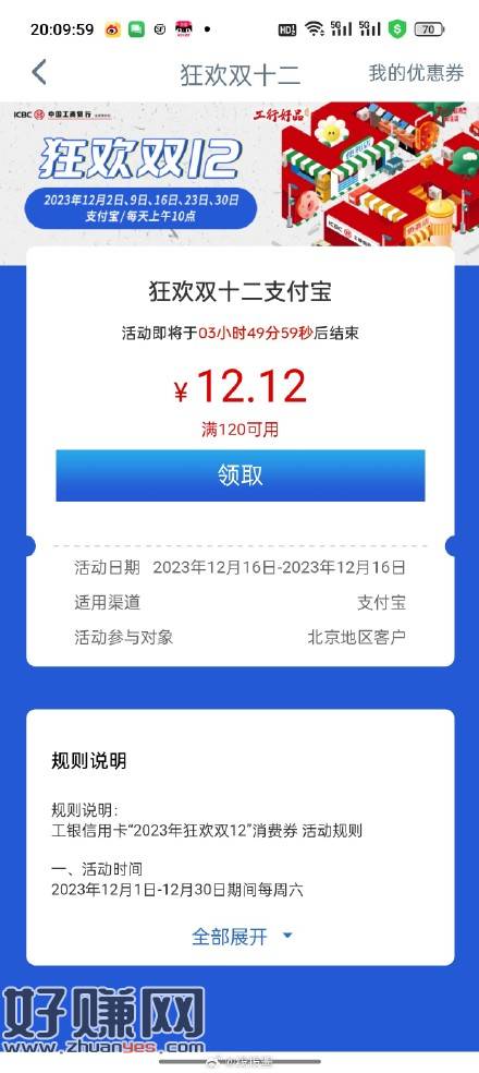 [福利在线]北京工行搜消费季，有信用卡京东120-12