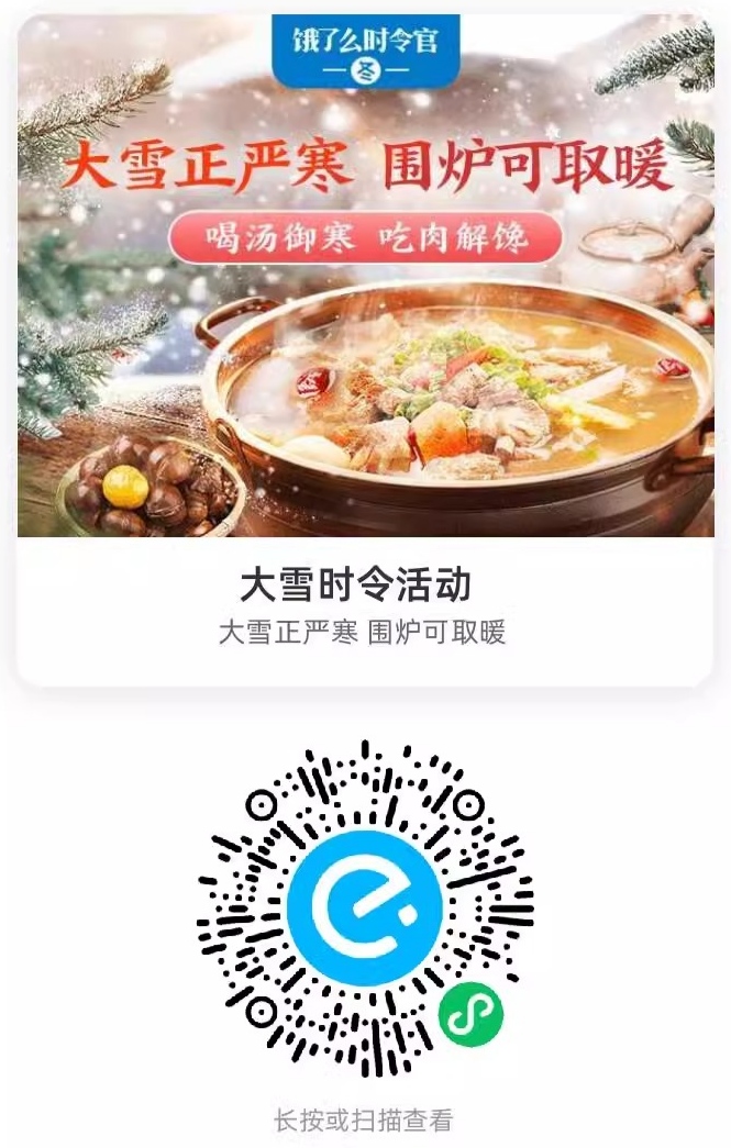 [福利在线]杭州地区，饿了么搜时令官，下拉12点有奈雪的茶