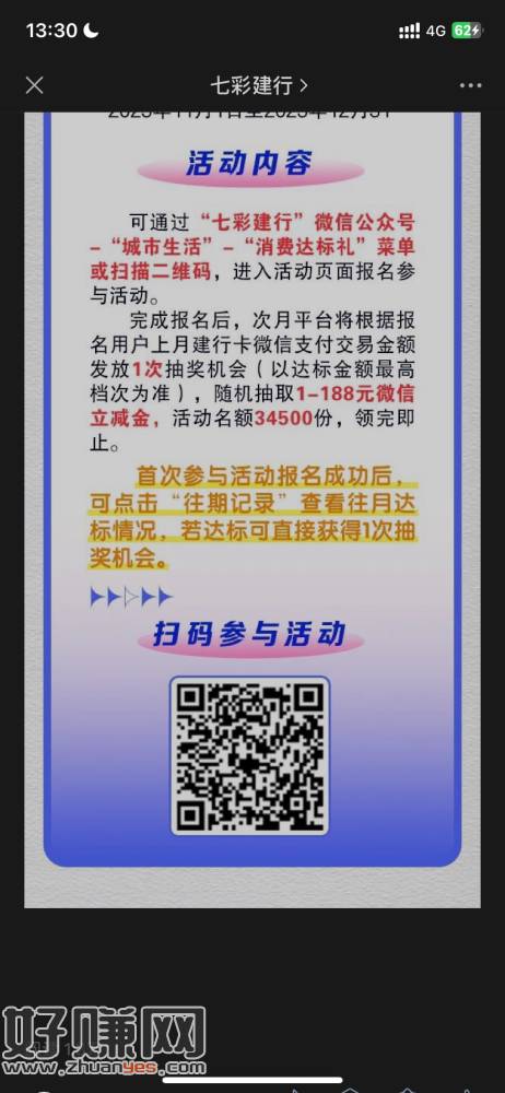 [福利在线]云南建行立减金，有云南建行卡的去，图一扫码绑定，右上角往期记