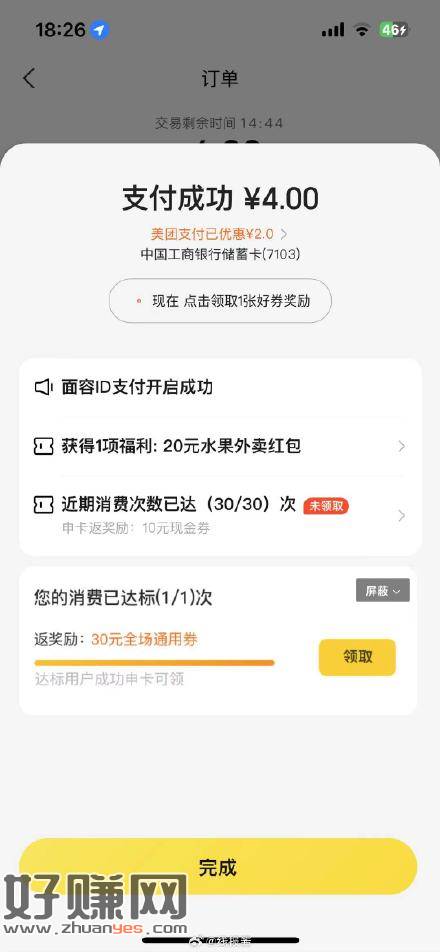 [福利在线]杭州地区，美团搜1055，弹53券，可以6元买5无