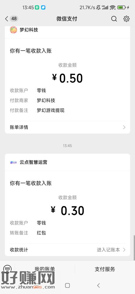 [福利在线]悦临平app一个号微信号每天0.3元低保（阅读领红包点进去就