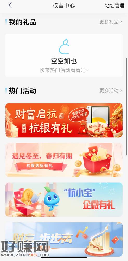 [福利在线]杭州银行app 我的权益第一个 有水 没去的去