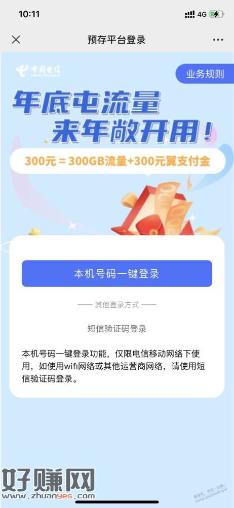 [福利在线]北京电信300G流量包