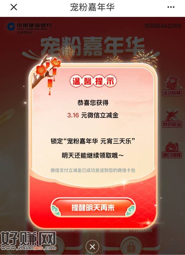 [福利在线]建设江苏地区 搜礼遇江苏 图2圈的 正月14、15、16都有