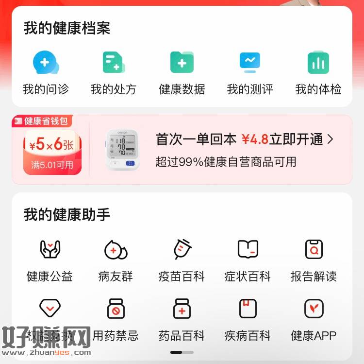 [福利在线]京东app这个叠加券稳赚