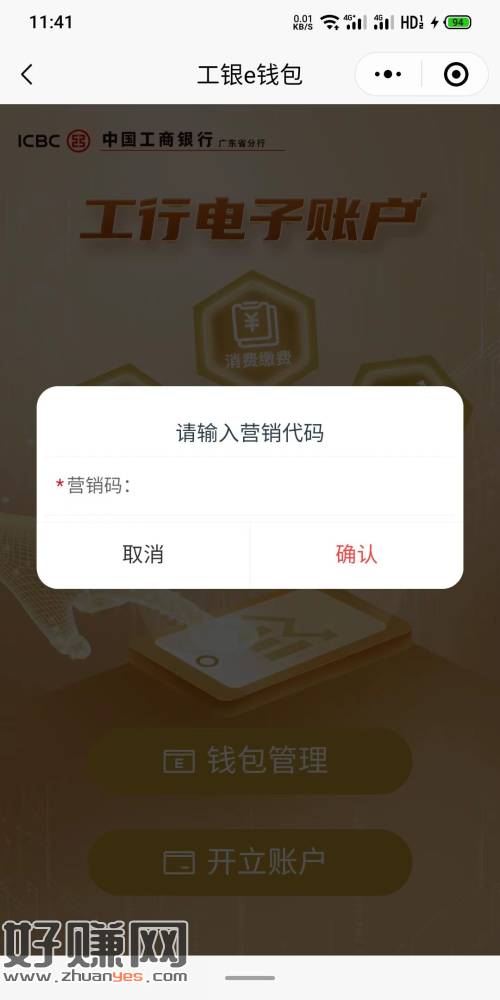 [福利在线]想开一个广东工行的e钱包，广州深圳除外，小程序要营销代码，网