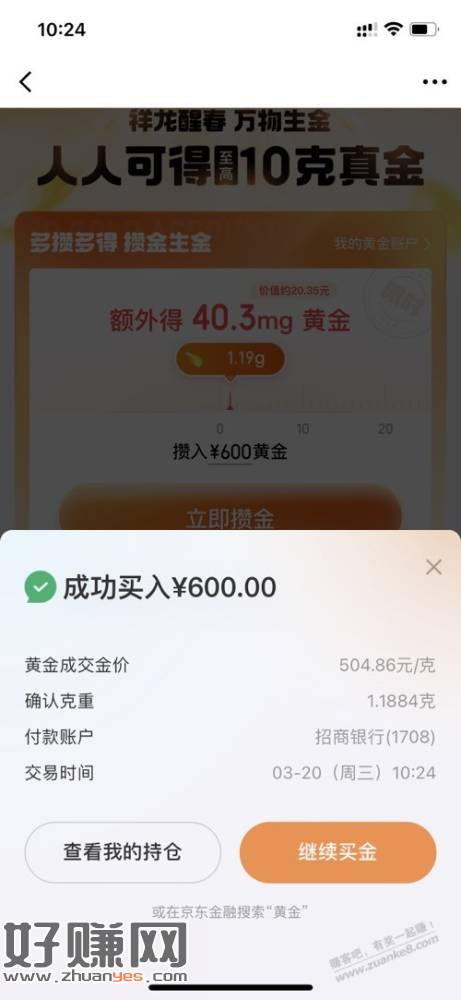 [福利在线]京东买600块钱黄金，送40毫克。