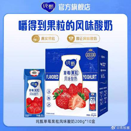 [福利在线]百亿补贴30.8亓 ，纯甄草莓果粒酸奶200g×10盒 