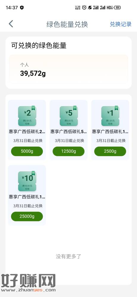[福利在线]南宁工行app，我的，绿色能量，兑换立减金