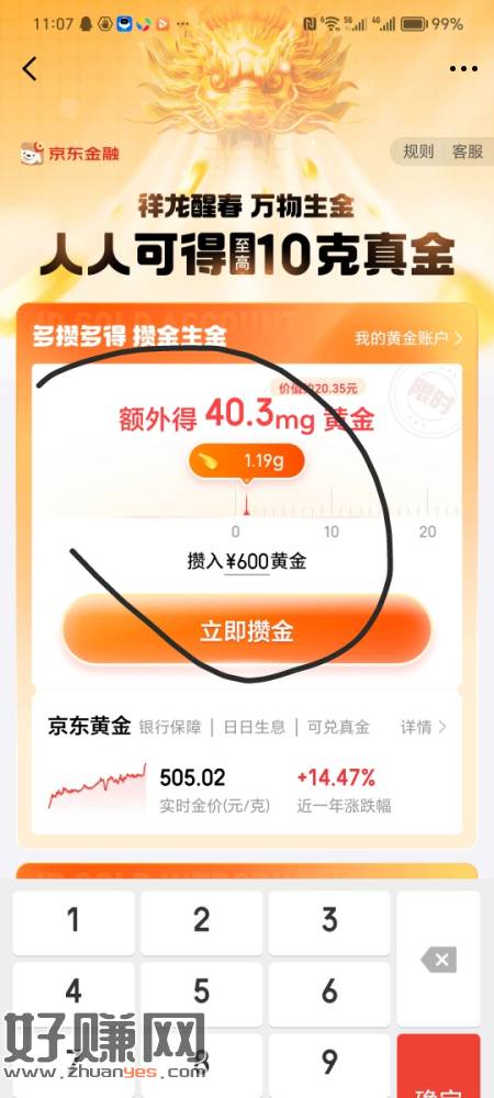 [福利在线]京东金融app 横幅买600元，秒卖出，赚十几块，有的人不赚